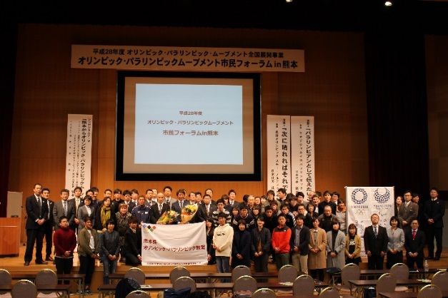 熊本県フォーラム報告書