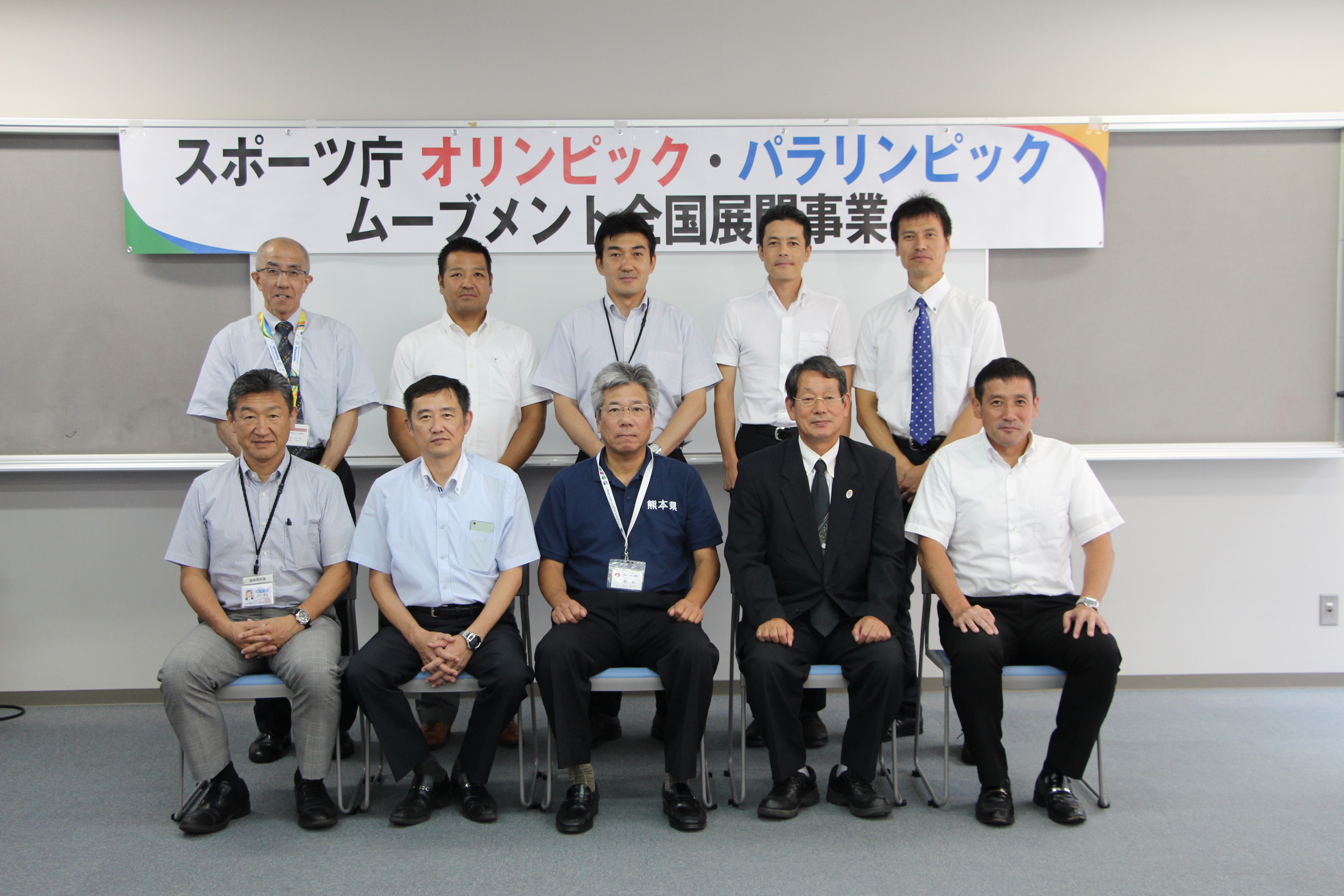 「オリンピック・パラリンピック・ムーブメント全国展開事業」熊本県発会式 報告書