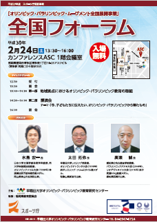 全国フォーラムちらし